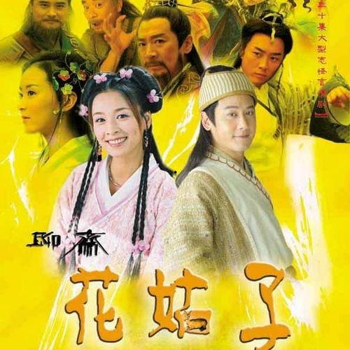 花姑子在线观看,穿越时空的奇幻爱情之旅